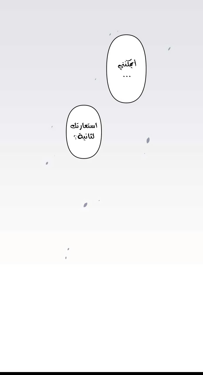 ReLIFE: Chapter 204 - Page 24