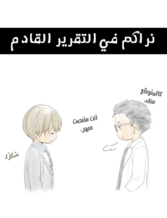 ReLIFE: Chapter 204 - Page 25