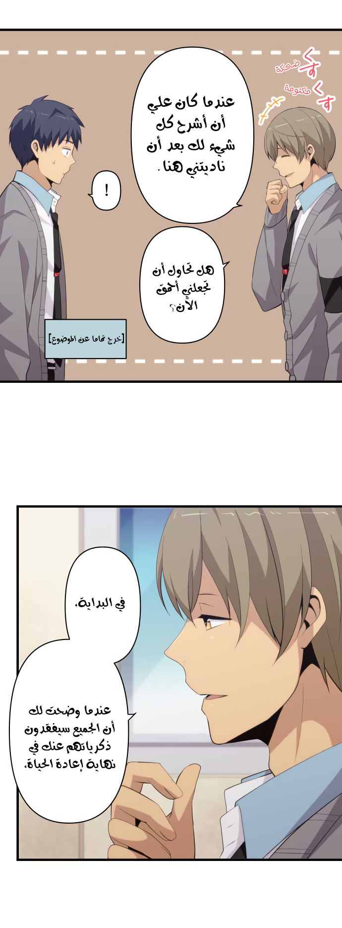 ReLIFE: Chapter 205 - Page 6