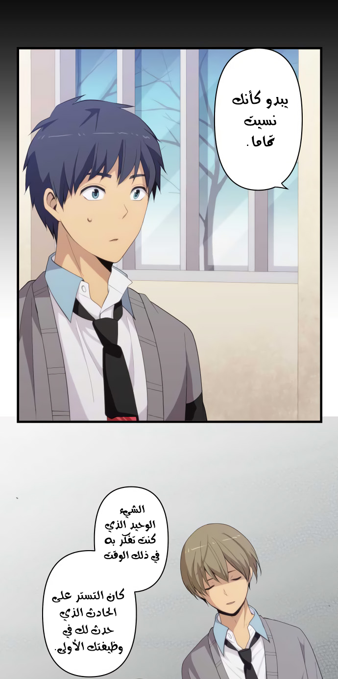 ReLIFE: Chapter 205 - Page 8