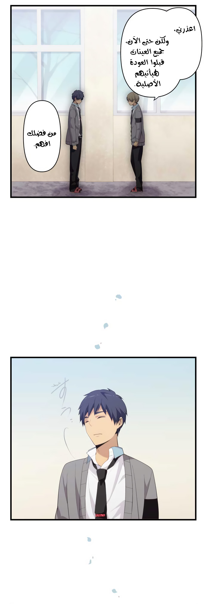 ReLIFE: Chapter 205 - Page 14