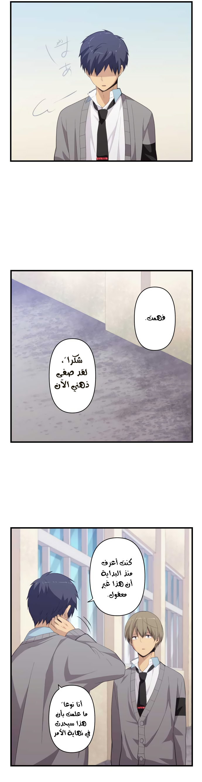 ReLIFE: Chapter 205 - Page 15