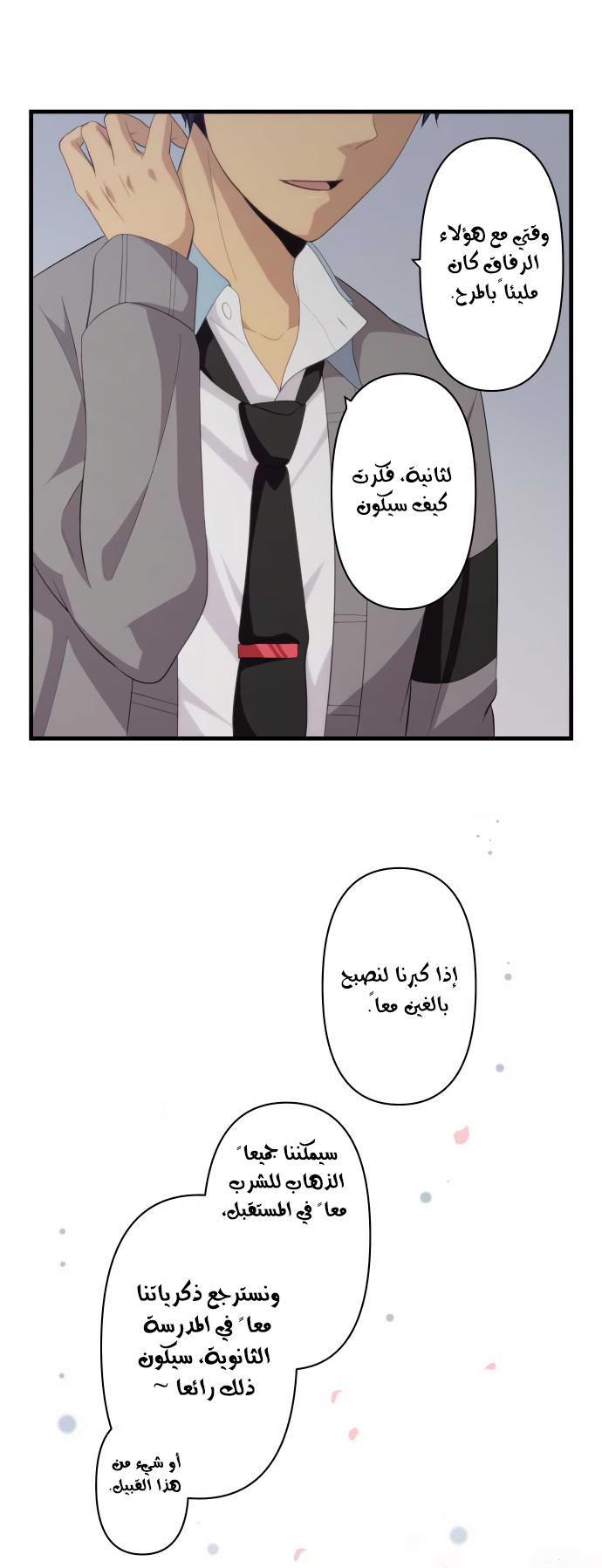 ReLIFE: Chapter 205 - Page 16