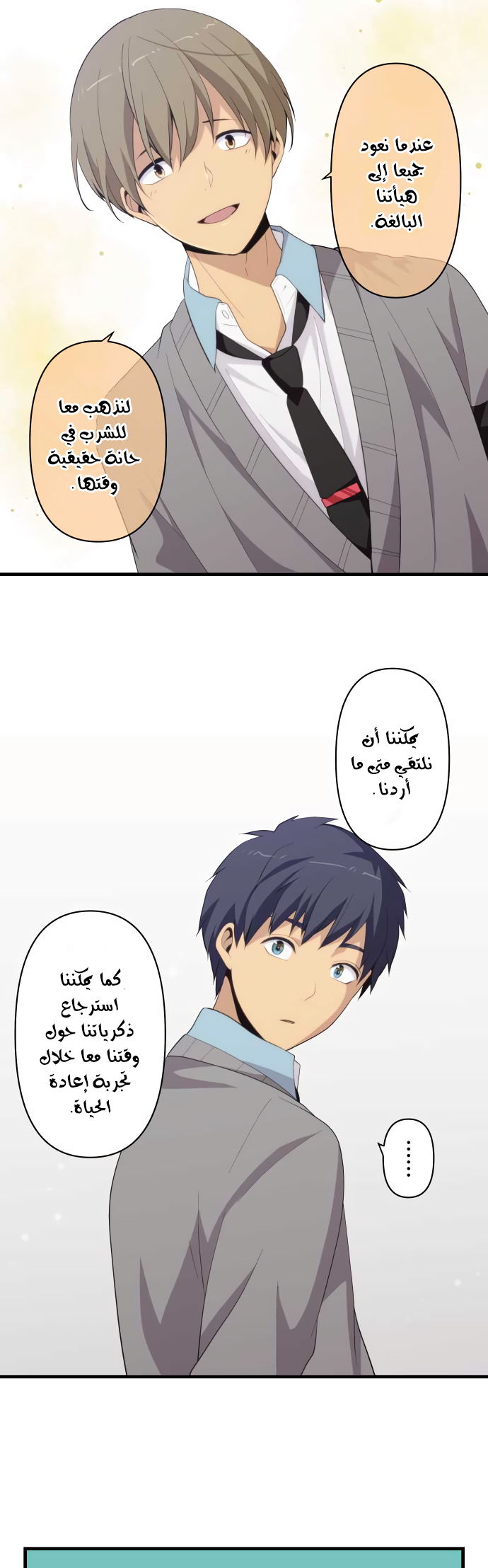ReLIFE: Chapter 205 - Page 20