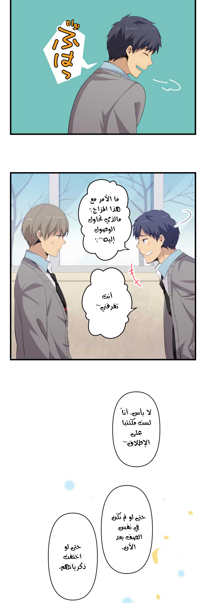 ReLIFE: Chapter 205 - Page 21