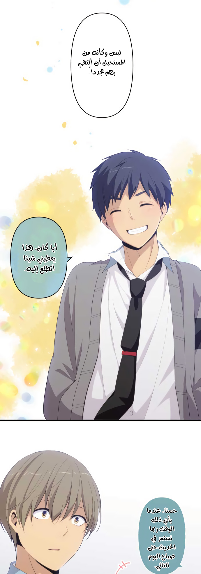 ReLIFE: Chapter 205 - Page 22