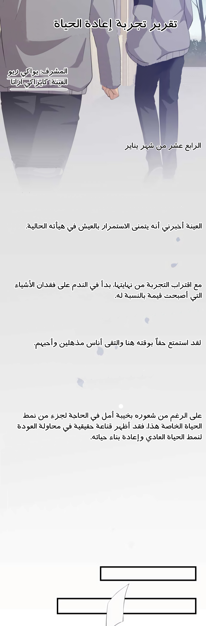 ReLIFE: Chapter 205 - Page 24