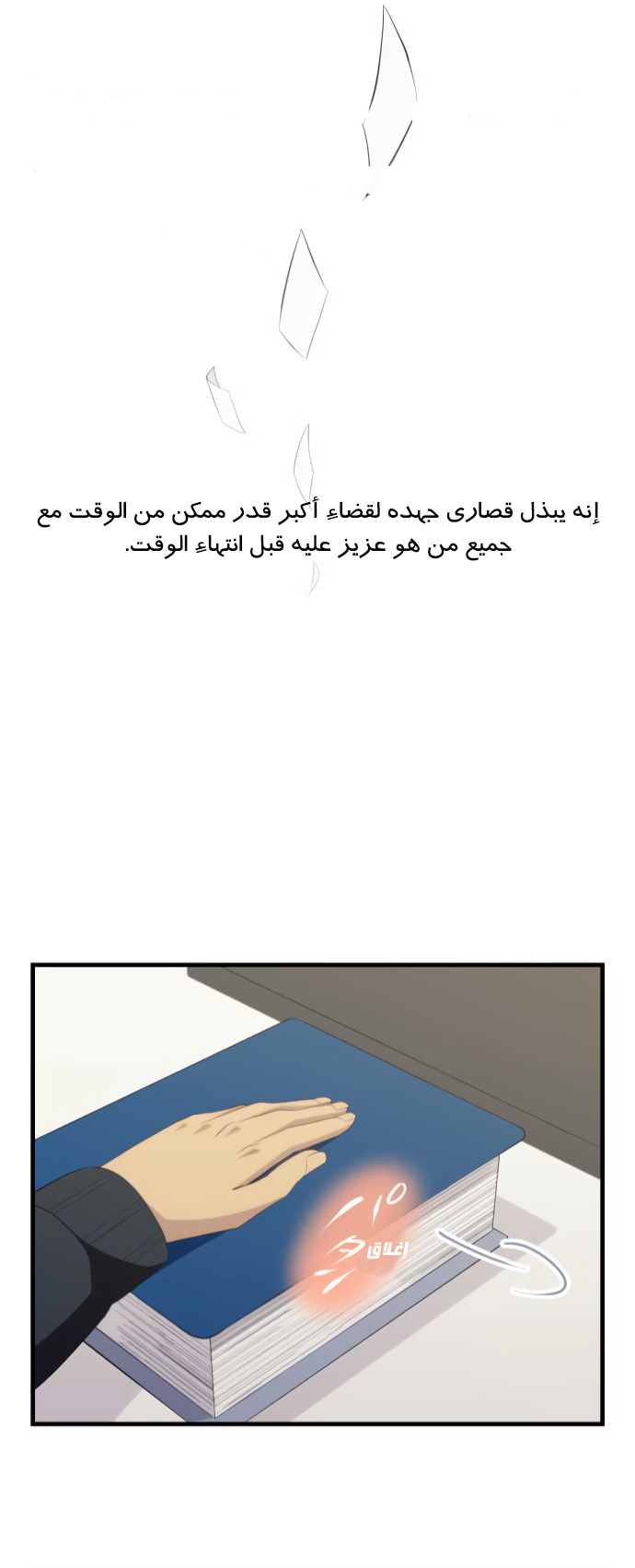 ReLIFE: Chapter 205 - Page 26