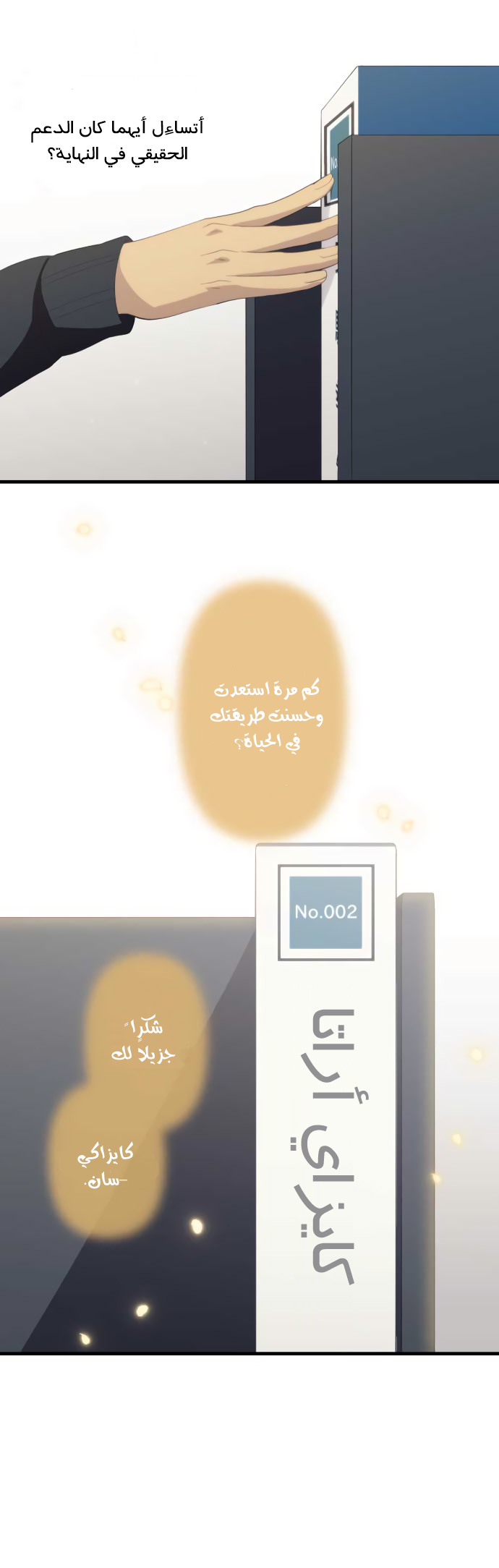 ReLIFE: Chapter 205 - Page 28