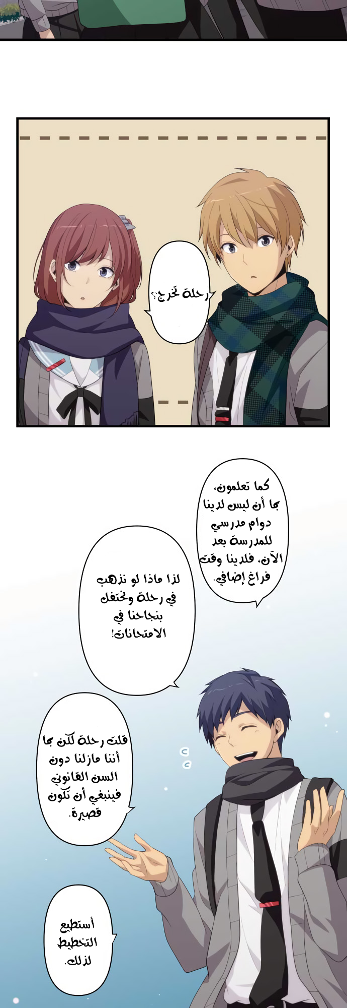 ReLIFE: Chapter 206 - Page 15