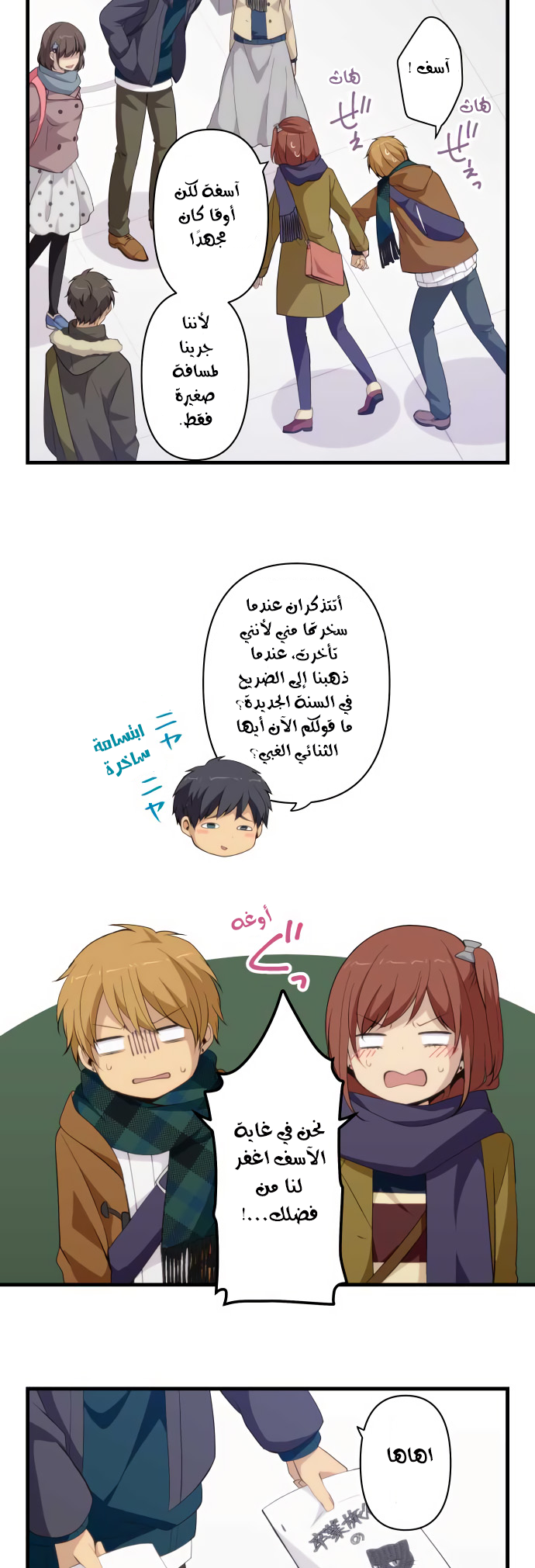 ReLIFE: Chapter 207 - Page 2