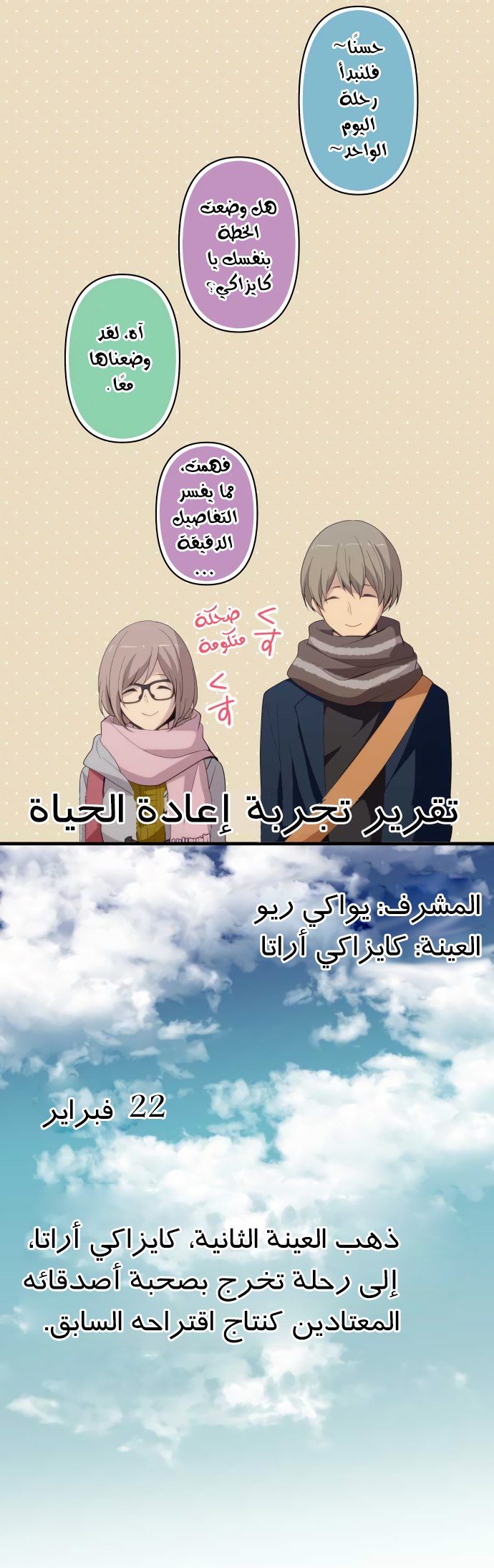 ReLIFE: Chapter 207 - Page 5