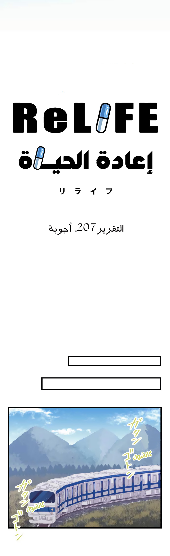 ReLIFE: Chapter 207 - Page 6