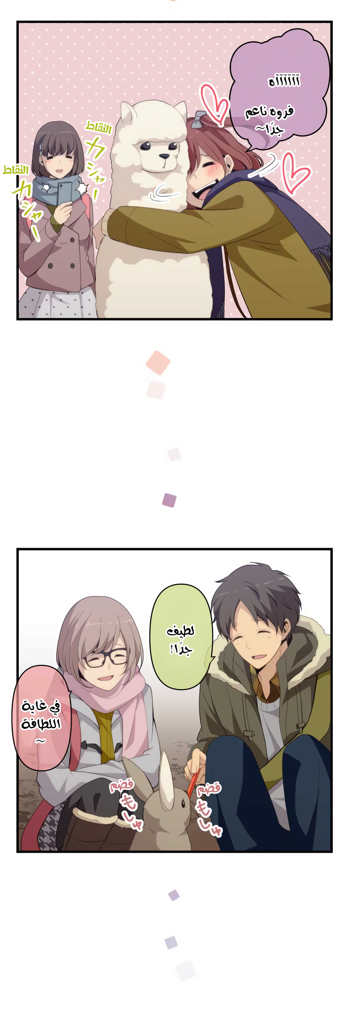 ReLIFE: Chapter 207 - Page 8