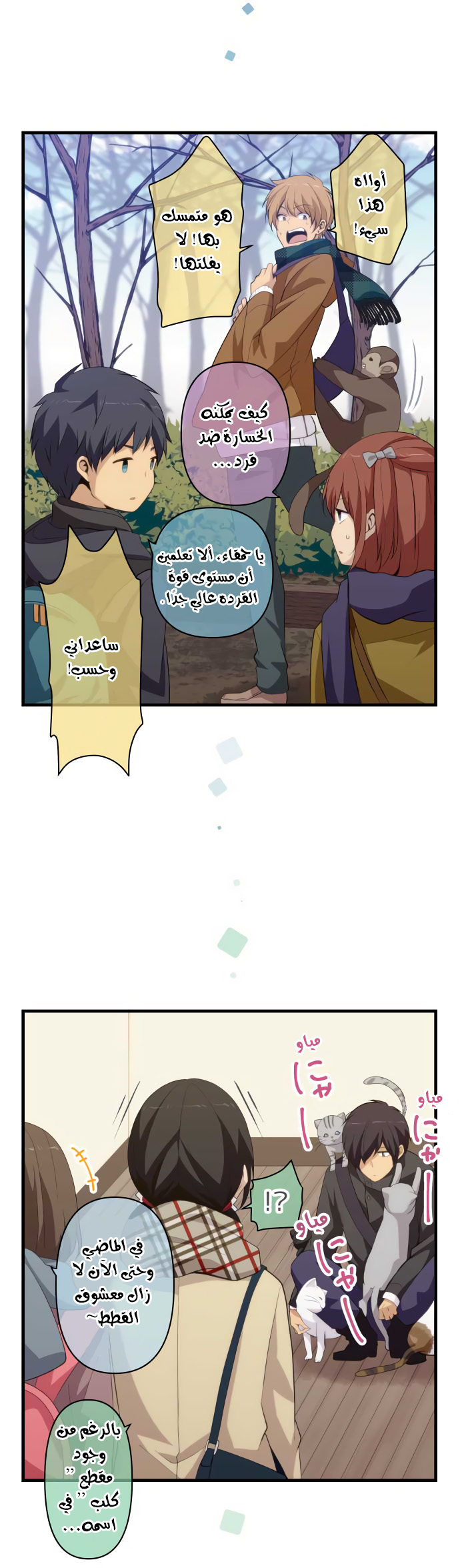 ReLIFE: Chapter 207 - Page 9