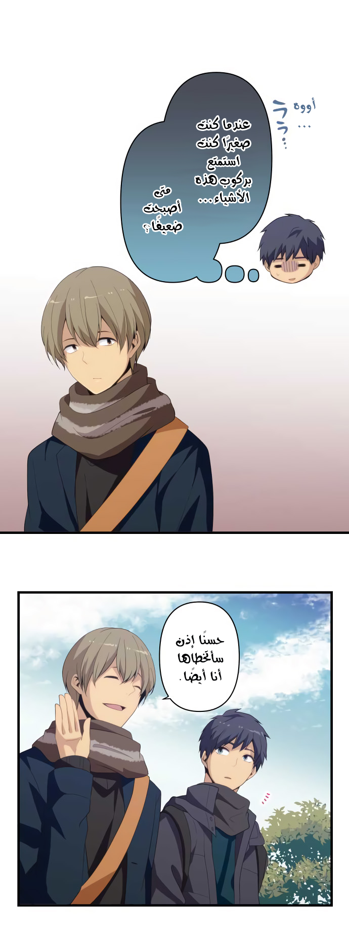 ReLIFE: Chapter 207 - Page 15