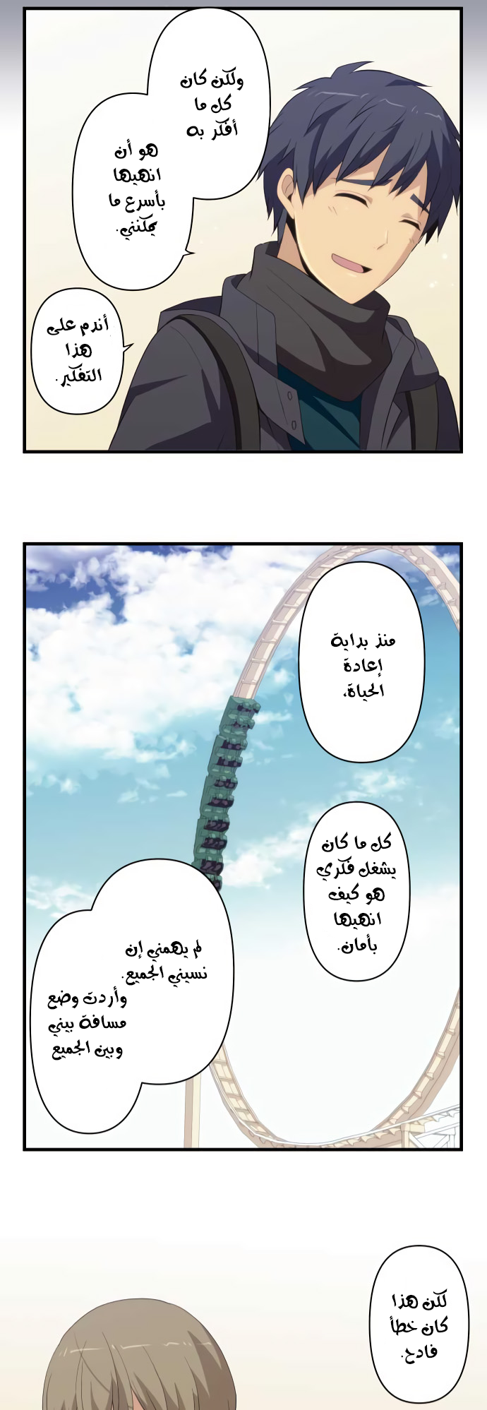 ReLIFE: Chapter 207 - Page 21