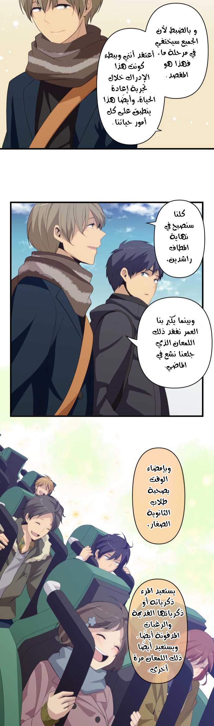 ReLIFE: Chapter 207 - Page 22