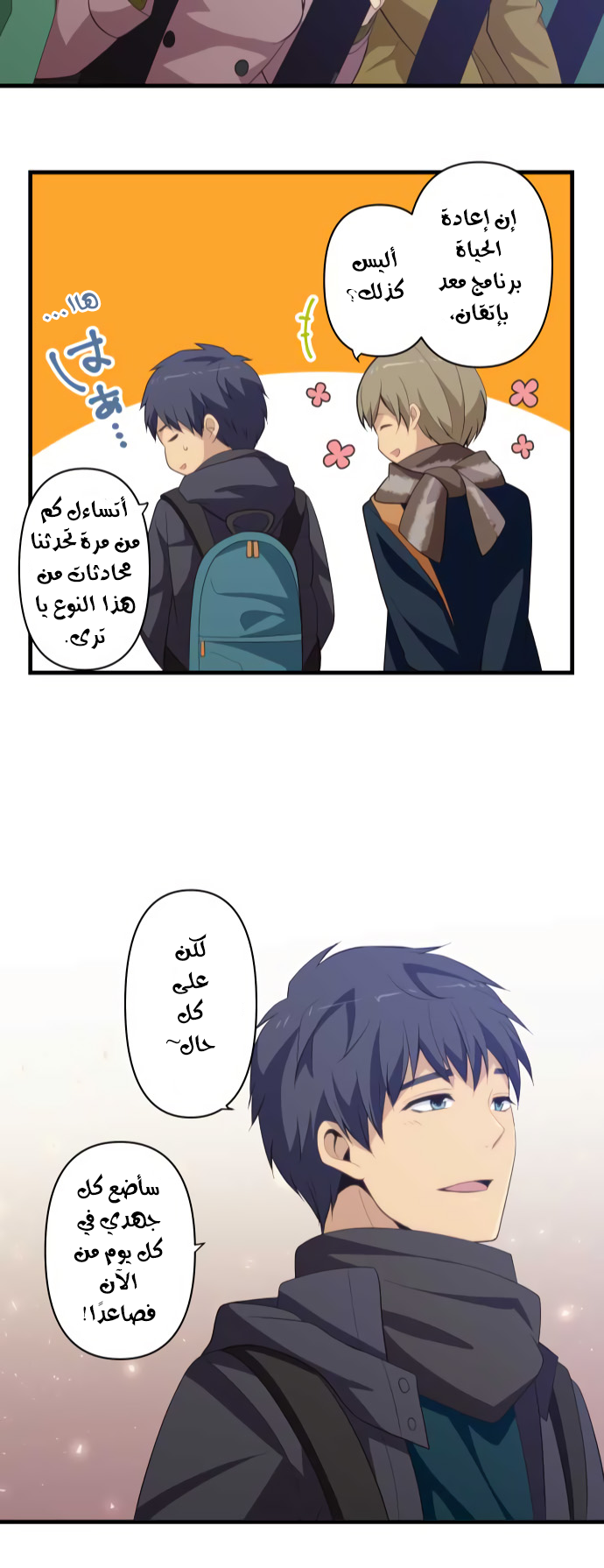 ReLIFE: Chapter 207 - Page 23