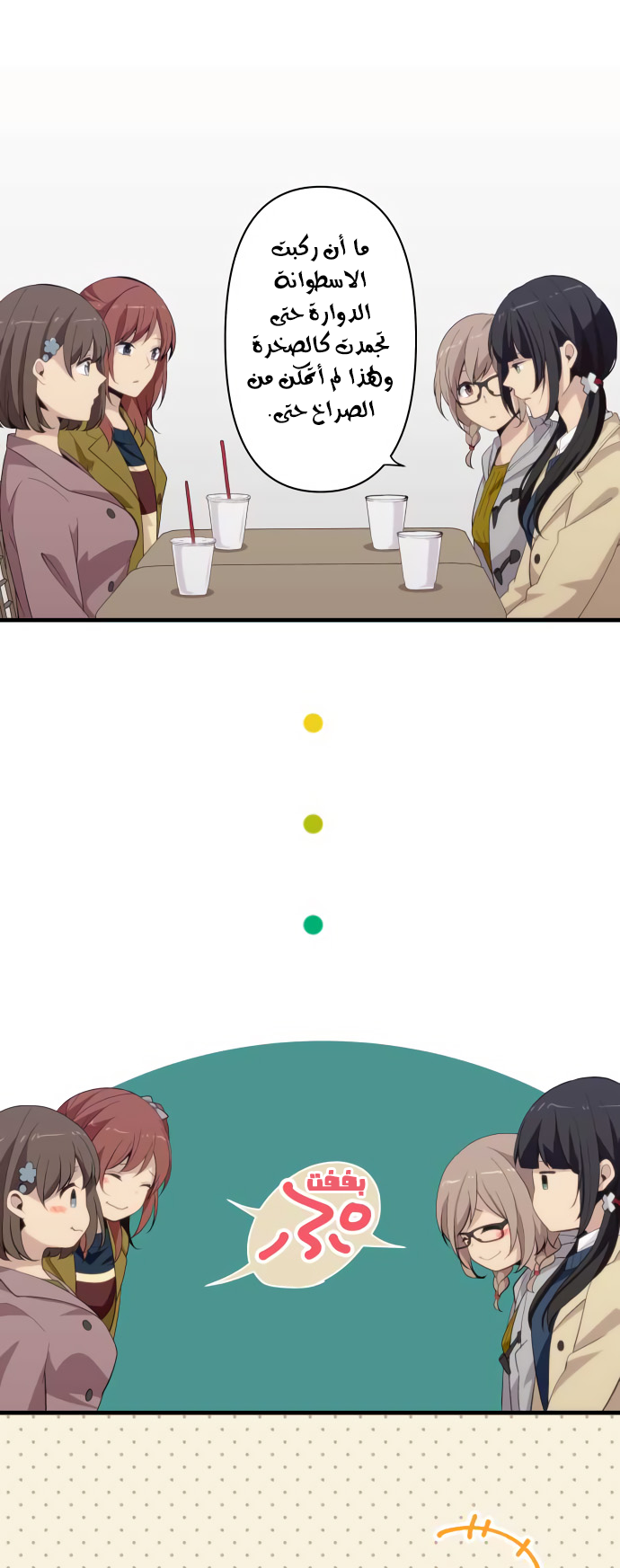 ReLIFE: Chapter 208 - Page 4