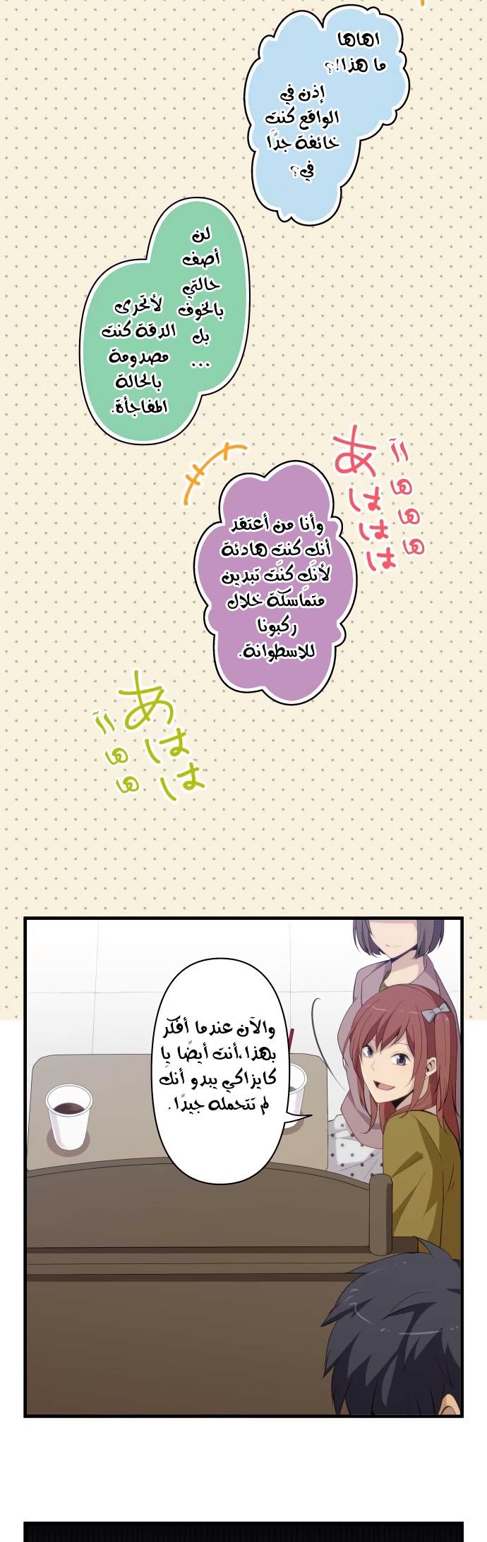 ReLIFE: Chapter 208 - Page 5