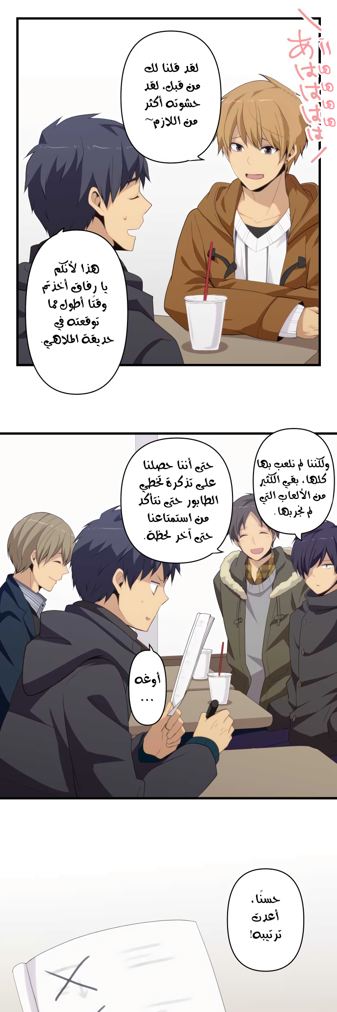 ReLIFE: Chapter 208 - Page 7