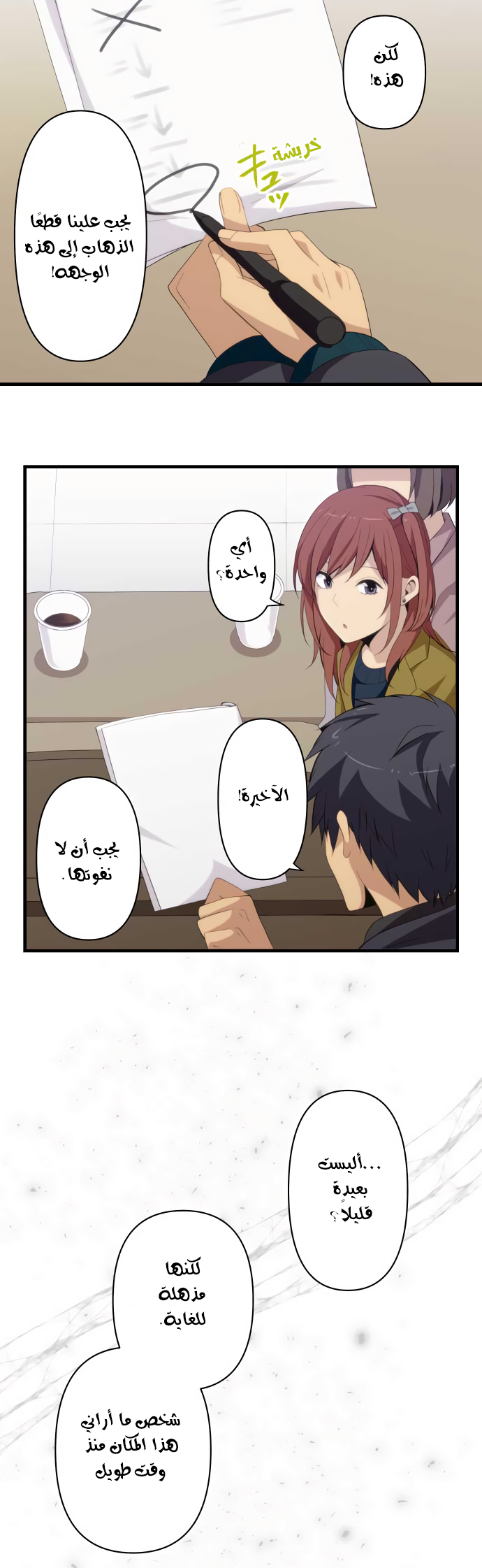 ReLIFE: Chapter 208 - Page 8