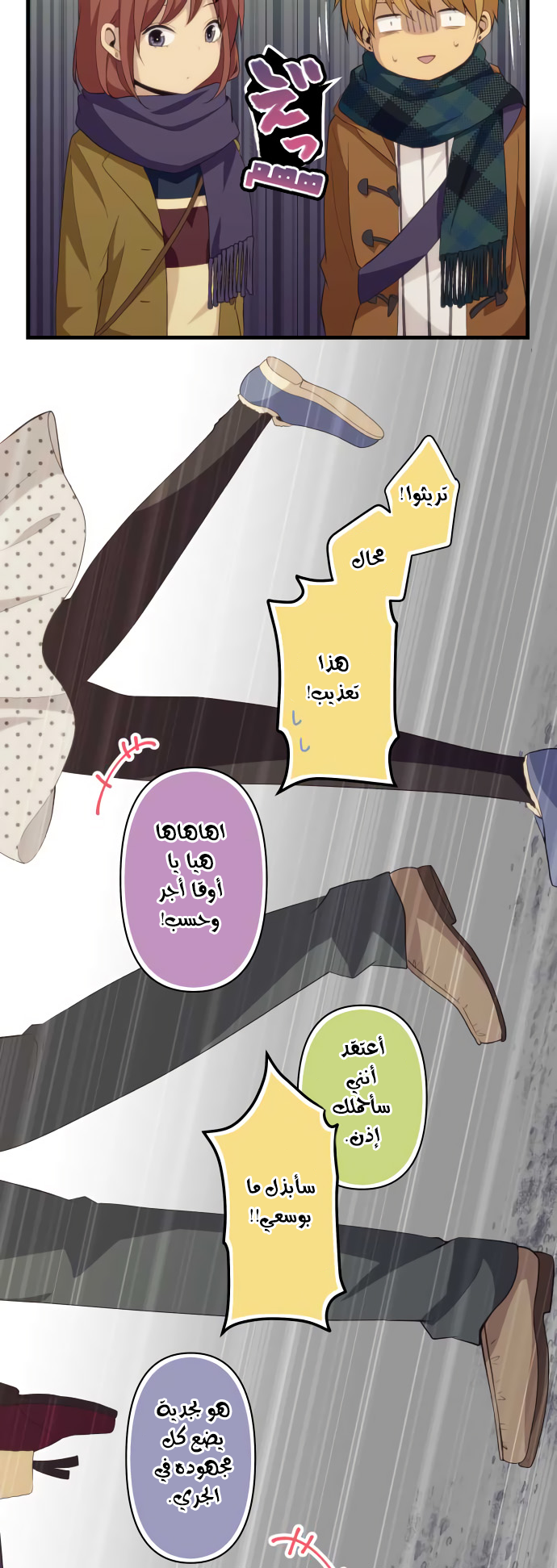 ReLIFE: Chapter 208 - Page 18