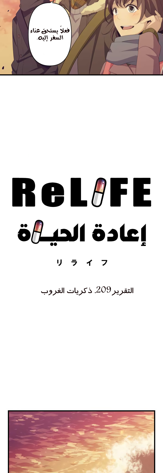 ReLIFE: Chapter 209 - Page 3