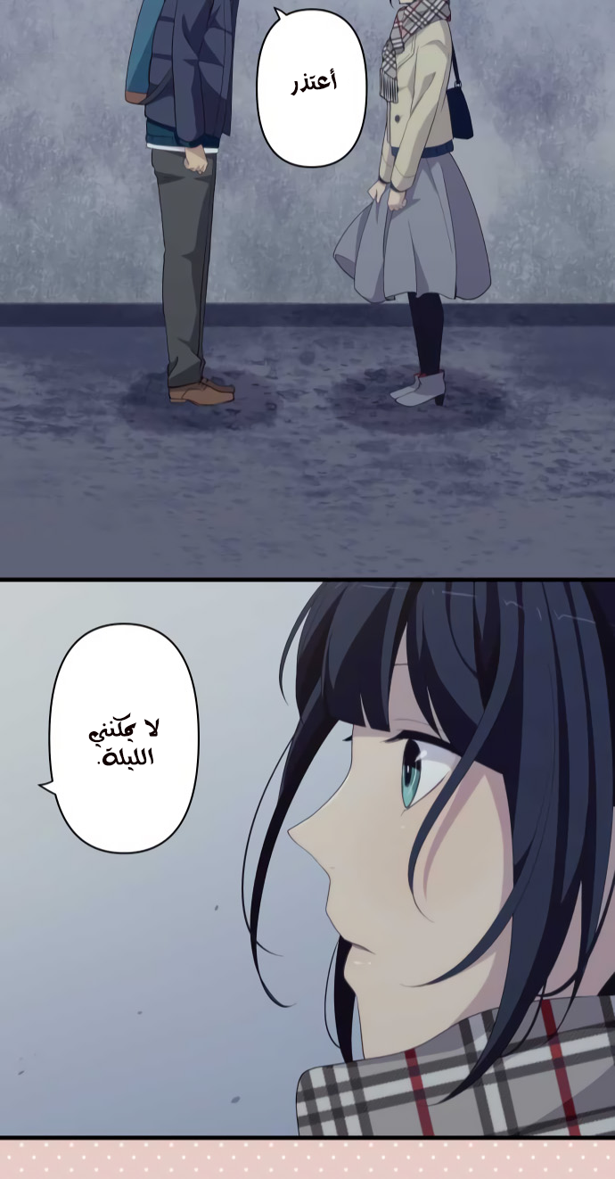 ReLIFE: Chapter 209 - Page 23