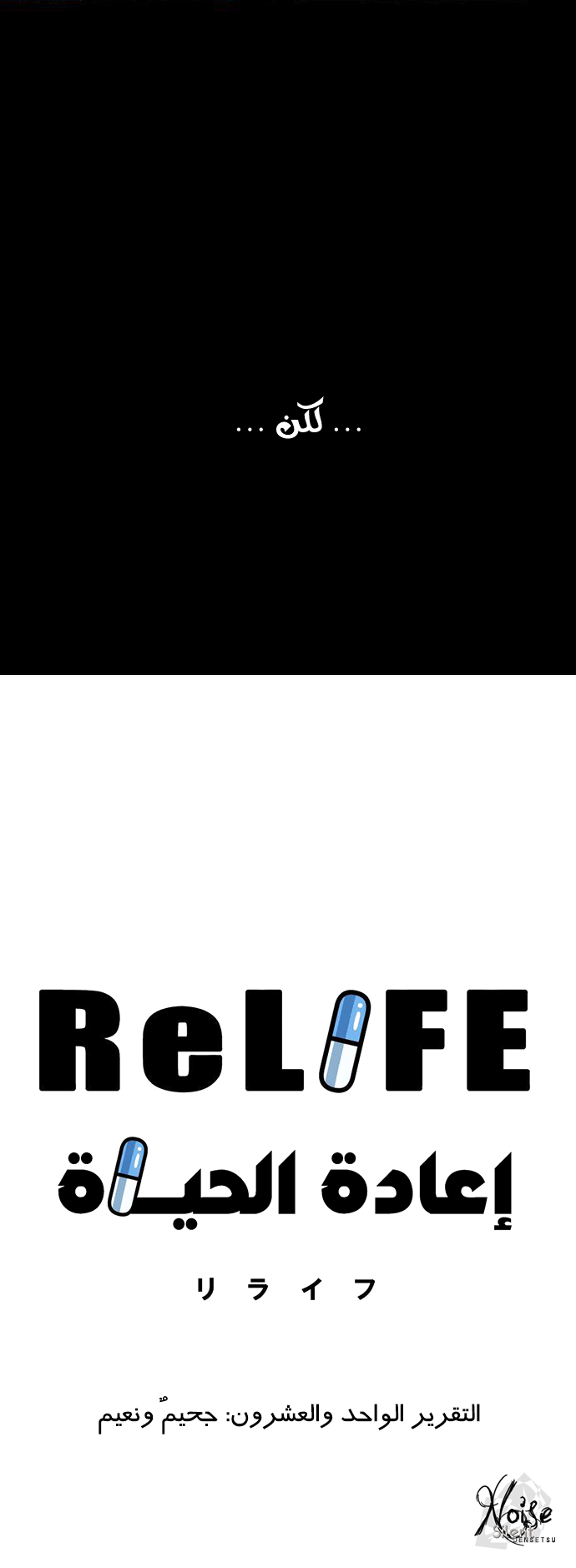 ReLIFE: Chapter 21 - Page 2