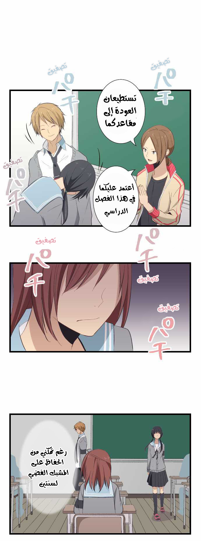 ReLIFE: Chapter 21 - Page 3