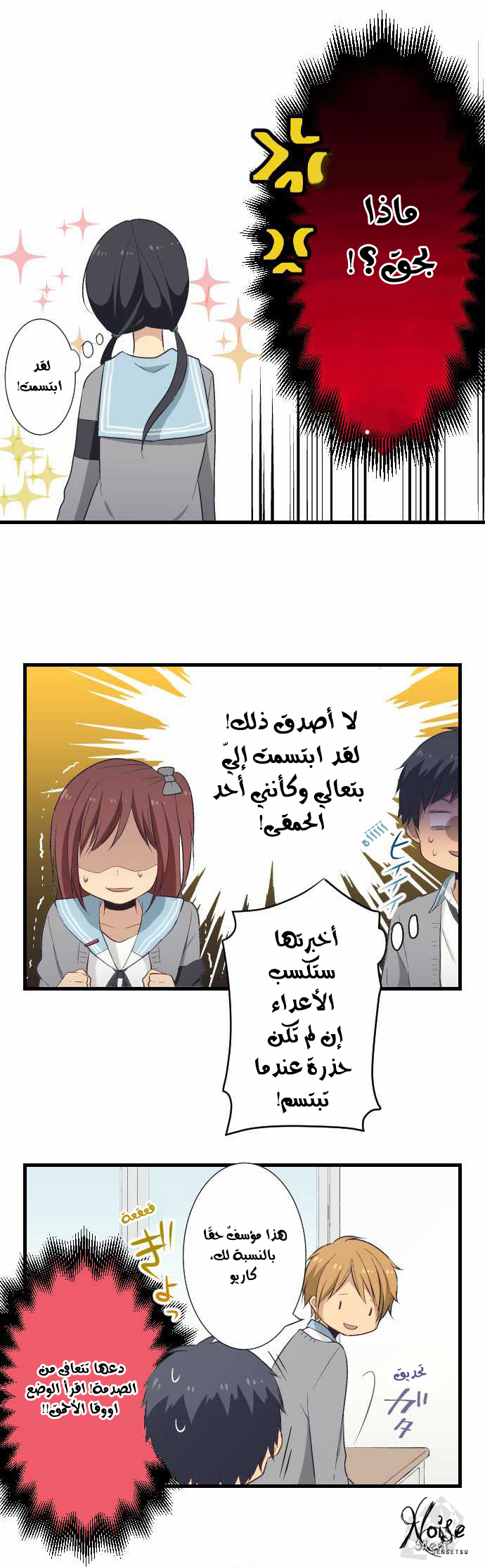 ReLIFE: Chapter 21 - Page 7