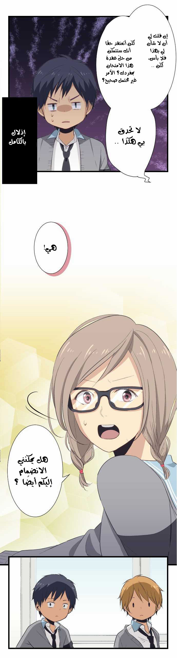 ReLIFE: Chapter 21 - Page 15