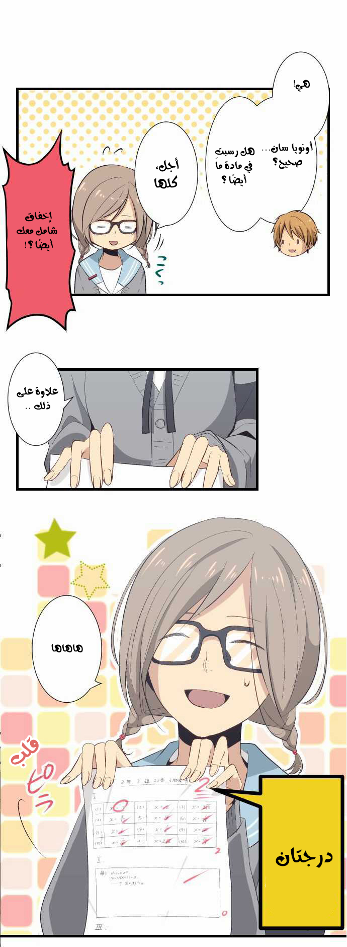 ReLIFE: Chapter 21 - Page 16