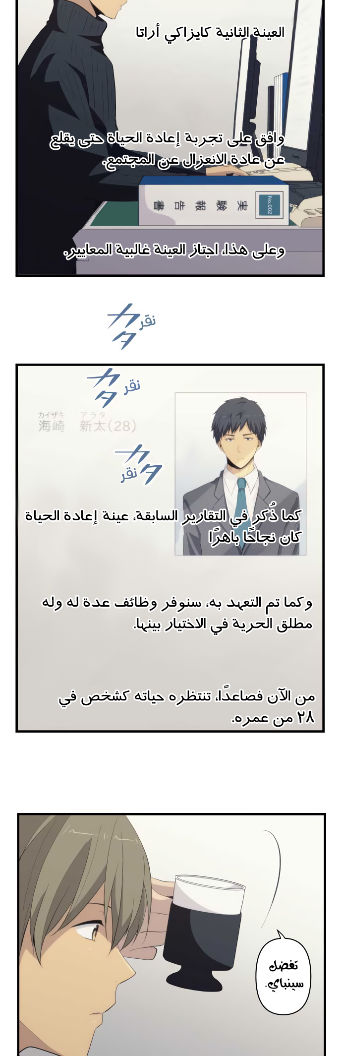 ReLIFE: Chapter 210 - Page 15