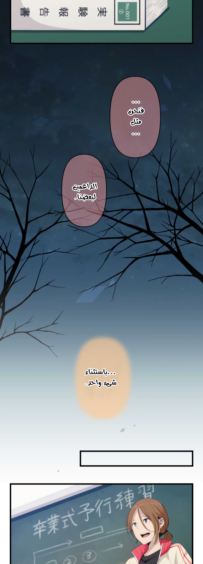 ReLIFE: Chapter 210 - Page 22