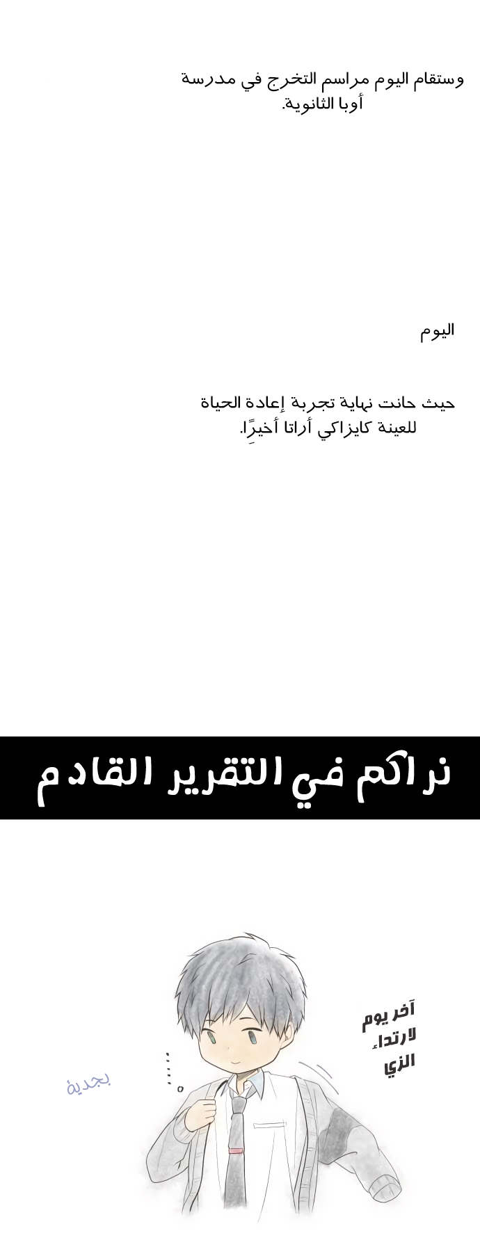 ReLIFE: Chapter 210 - Page 28