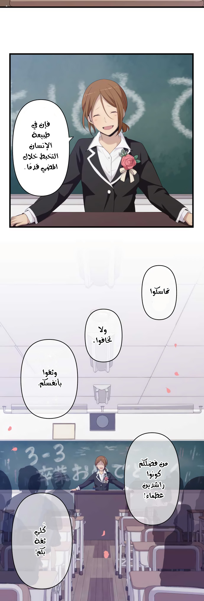 ReLIFE: Chapter 211 - Page 7