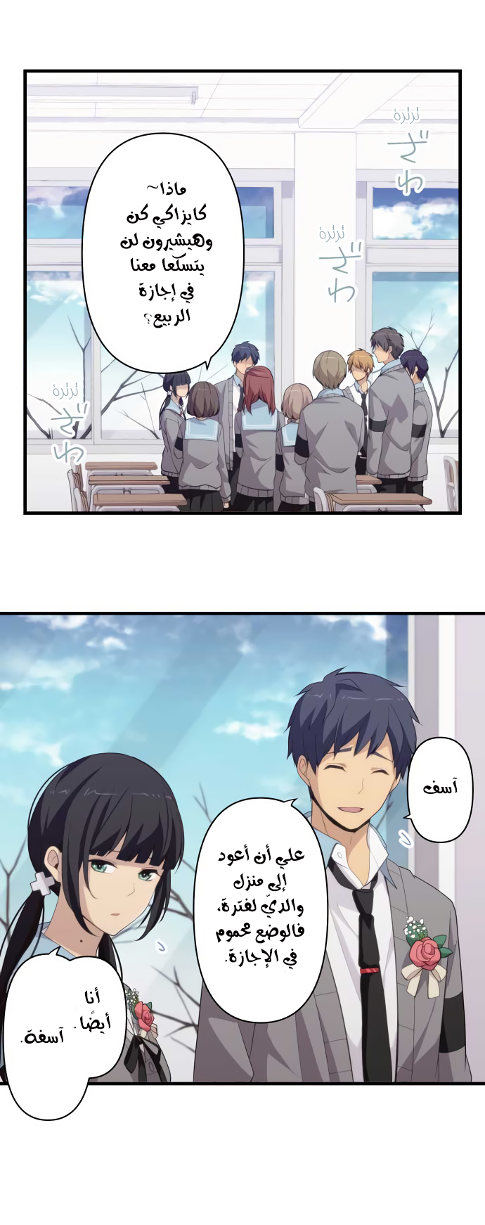 ReLIFE: Chapter 211 - Page 10