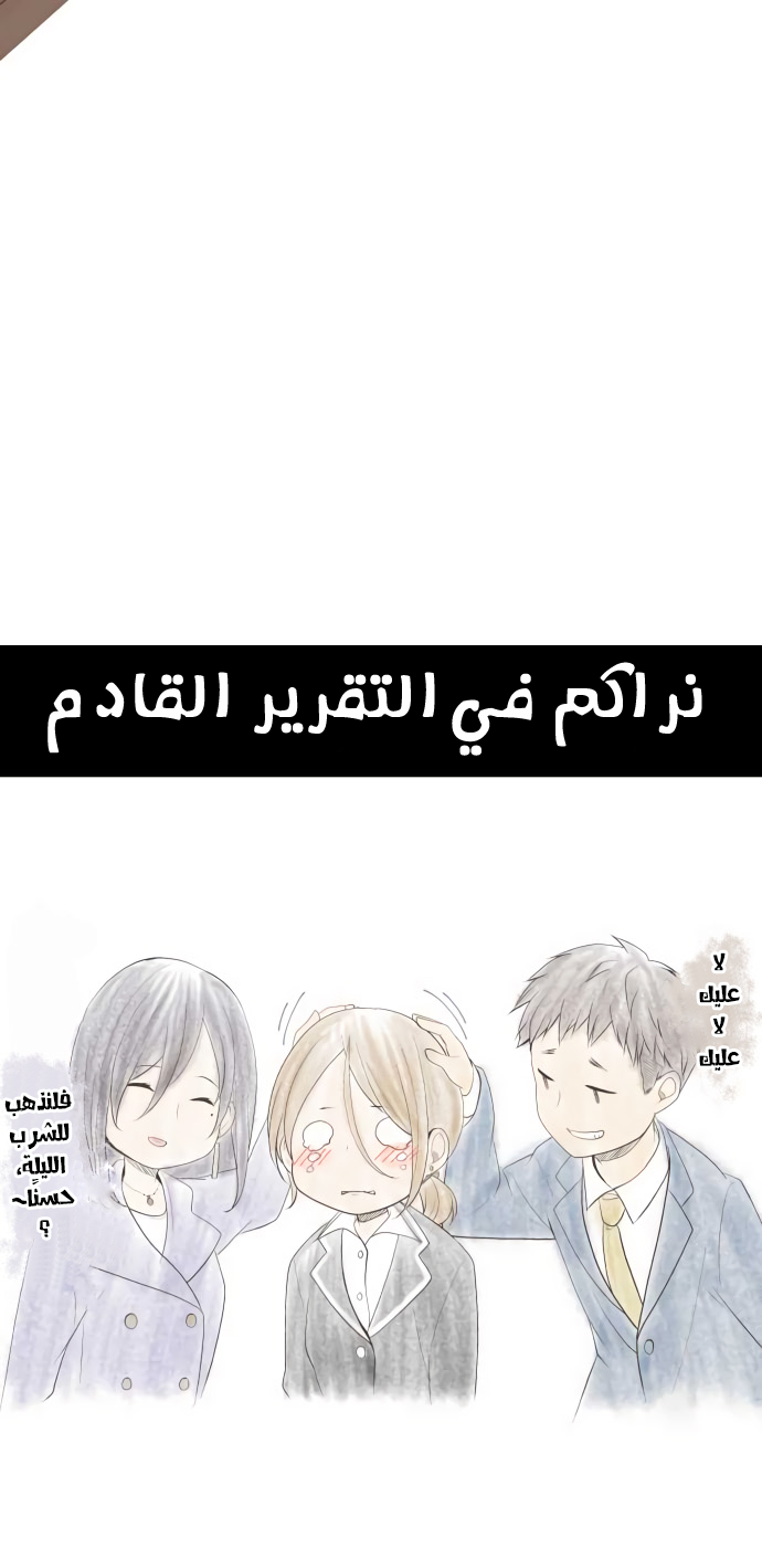 ReLIFE: Chapter 211 - Page 21