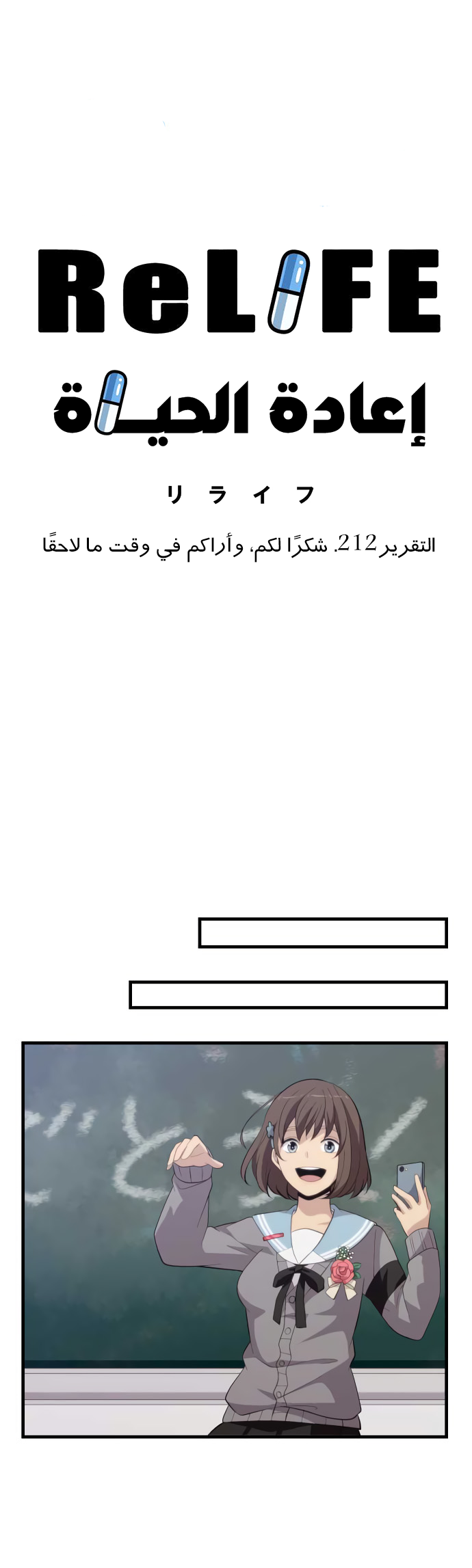 ReLIFE: Chapter 212 - Page 5