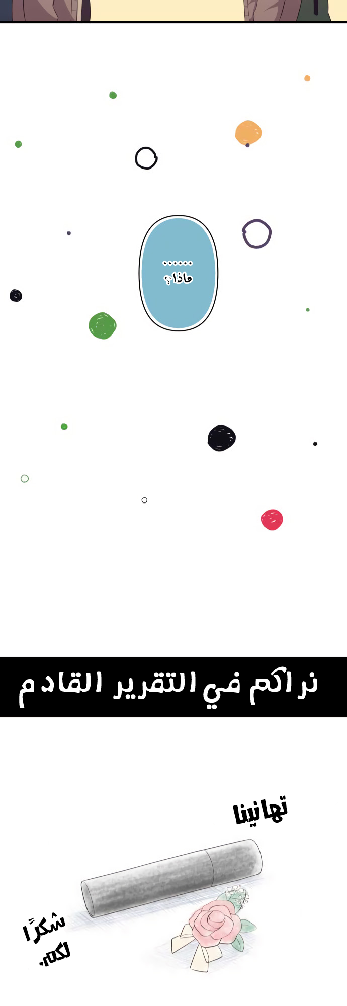 ReLIFE: Chapter 212 - Page 27