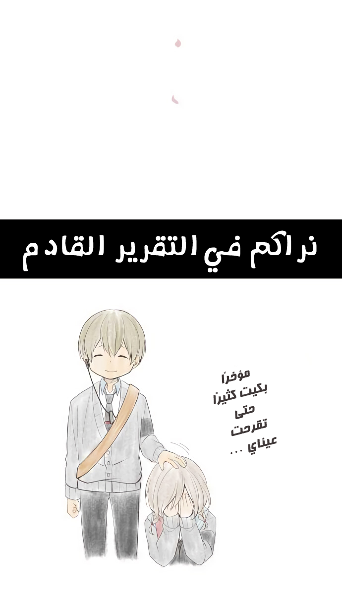 ReLIFE: Chapter 213 - Page 23