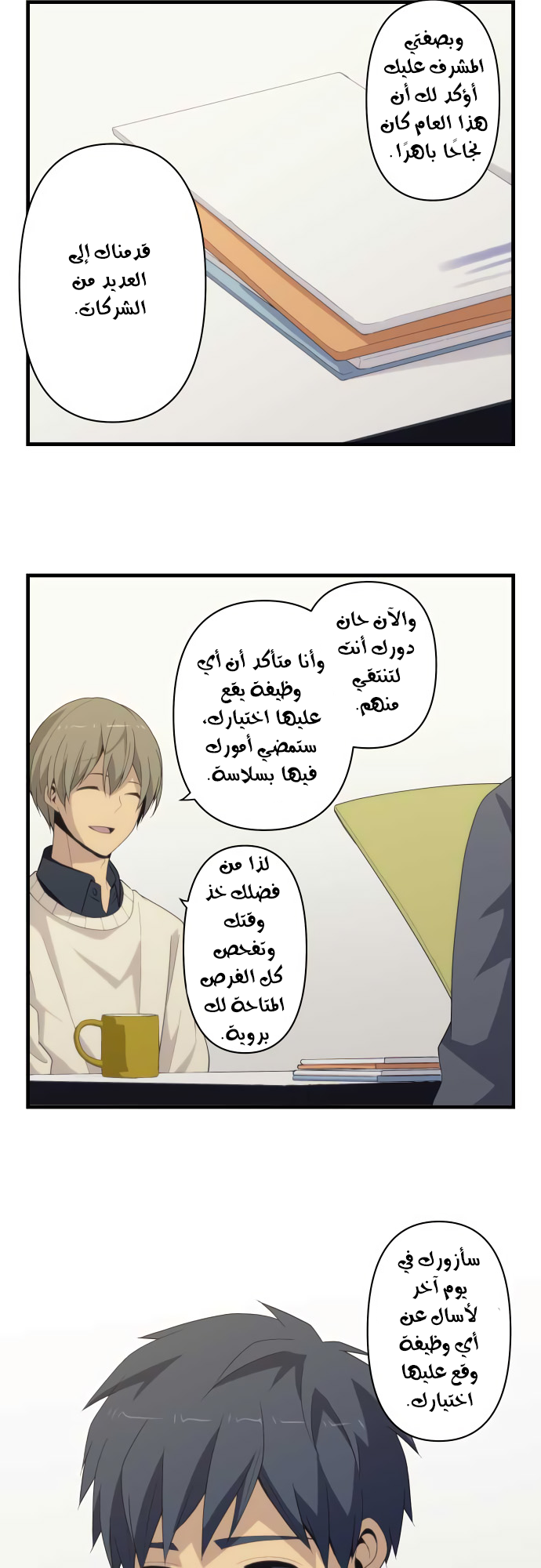 ReLIFE: Chapter 214 - Page 2