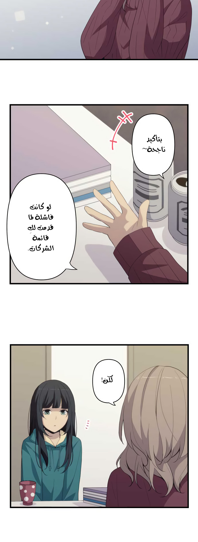 ReLIFE: Chapter 215 - Page 3