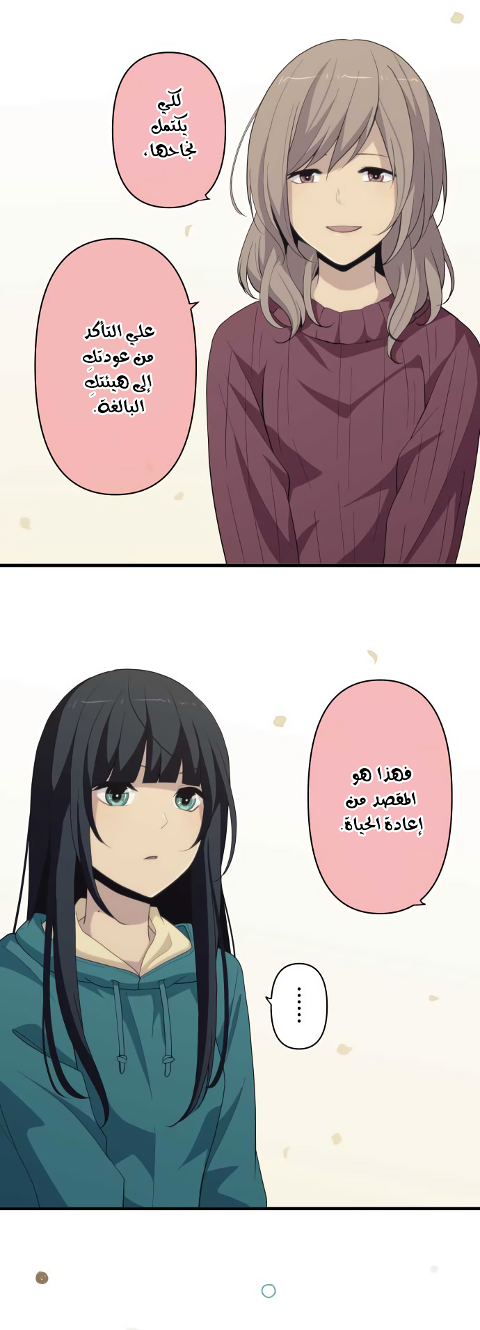 ReLIFE: Chapter 215 - Page 4