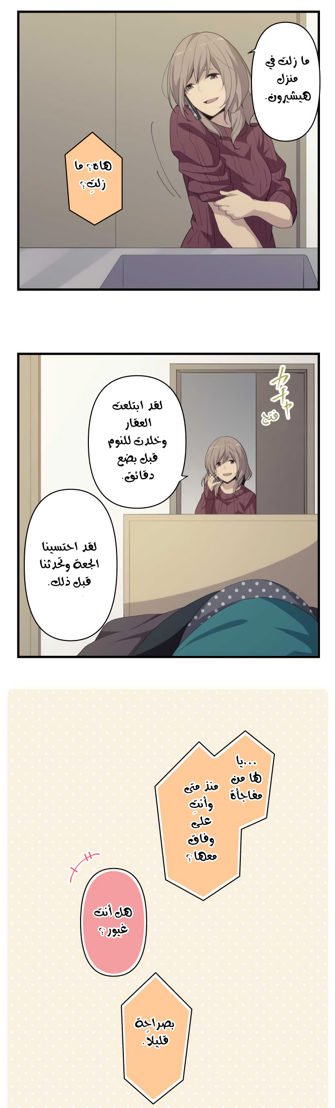 ReLIFE: Chapter 215 - Page 17