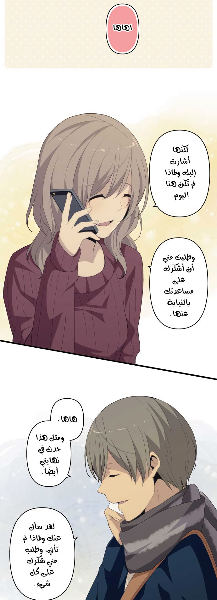 ReLIFE: Chapter 215 - Page 18