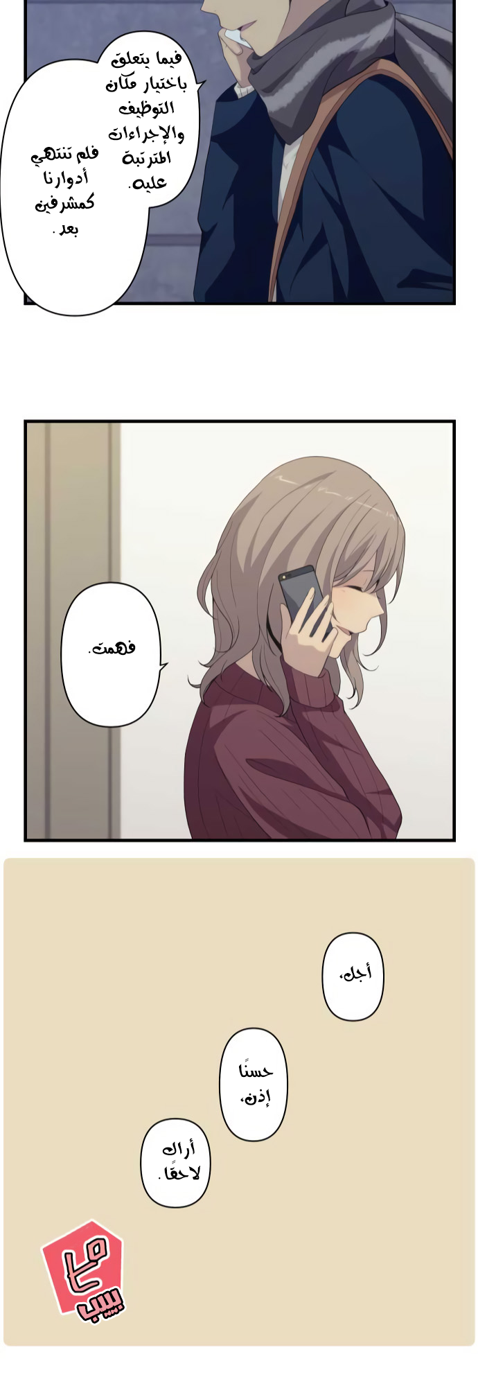 ReLIFE: Chapter 215 - Page 22